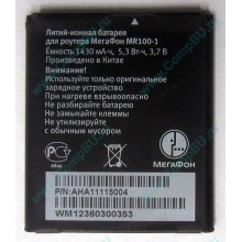 Аккумулятор для роутера МегаФон MR100-1 (Томилино)
