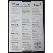 Звуковая карта Genius Sound Maker Value 4.1 в Томилино, звуковая плата Genius Sound Maker Value 4.1 (Томилино)