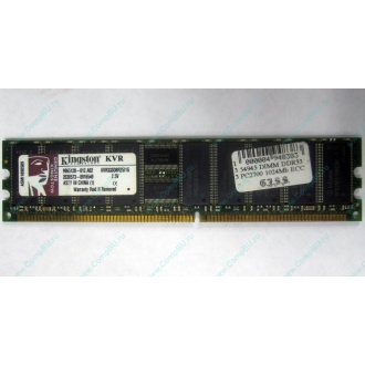 Серверная память 1Gb DDR Kingston в Томилино, 1024Mb DDR1 ECC pc-2700 CL 2.5 Kingston (Томилино)