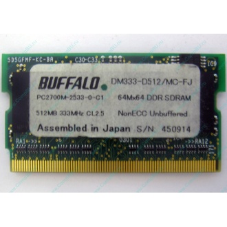 BUFFALO DM333-D512/MC-FJ 512MB DDR microDIMM 172pin (Томилино)