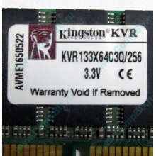 Память 256Mb DIMM Kingston KVR133X64C3Q/256 SDRAM 168-pin 133MHz 3.3 V (Томилино)