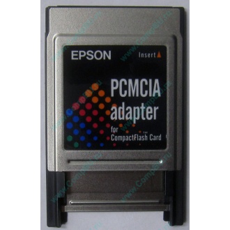 Переходник с Compact Flash (CF) на PCMCIA в Томилино, адаптер Compact Flash (CF) PCMCIA Epson купить (Томилино)