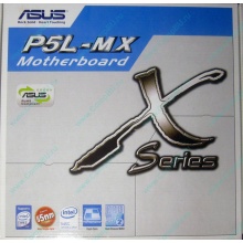 Материнская плата Asus P5L-MX s.775 (Томилино)